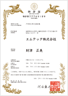 特許技術認定証