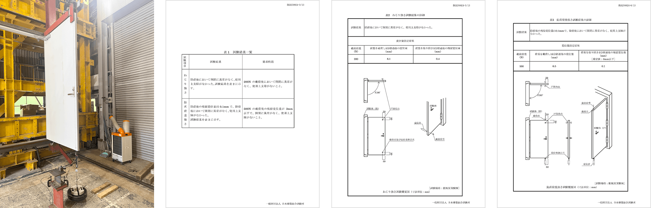 ねじり強さ試験および鉛直荷重強さ試験の様子